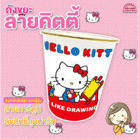 [พร้อมส่ง] ของแท้ ถังขยะ SANRIO Kitty งานน่ารัก พลาสติกเนื้อหนา แข็งแรง ทนทาน ใช้งานสะดวก เหมาะกับห้องทุกประเภท สินค้าจากญี่ปุ่น