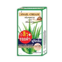 ขายดี Fuji Cream ฟูจิครีมหอยทาก+อโลเวร่า รุ่น10 กรัม  ( 6 ซอง)