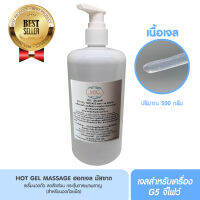 Hot Gel Massage เซรั่มนวดตัว ลดสัดส่วน กระตุ้นการเผาผลาญ นิยมใช้ในร้านวดสปา สินค้าขายดี พร้อมส่ง