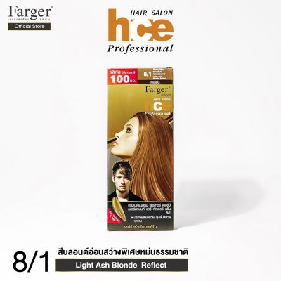 Farger ครีมย้อมผม เบอร์ 8/1 สีบลอนด์อ่อนสว่างพิเศษหม่นธรรมชาติ 100 มล.