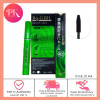 Bq.GIRL Perfect Eyelash Mascara บีคิว คอฟเวอร์ อายแลช ที่สุดของมาสคาร่า มาสคาร่าเขียวในตำนาน ฉลากไทย