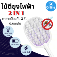 ไม้ตียุงไฟฟ้า 2in1 แบตลิเธียม 1200MAH รุ่น WD-955 ไม้ตียุง เครื่องดักยุง เครื่องดักยุงไฟฟ้า ไม้ช็อตยุง |SC