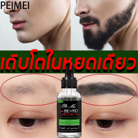 ของแท้100%จากร้าน PEIMEI เซรั่มปลูกหนวด น้ำยาบำรุงเครา 30ml ปลอดภัยไร้ผลข้างเคียง เร่งปลูกและบำรุง เซรั่มปลูกคิ้ว,น้ำยาปลูกหนวด,เซรั่มปลูกหนวด,ยาปลูกเครา,น้ำมันปลูกหนวด,เซรั่มปลูกเครา,เซรั่มปลูกผม,ยาปลูกขนคิ้ว,น้ำยาปลูกขนคิ้ว,น้ำมันหนวด,ที่ปลูกคิ้ว