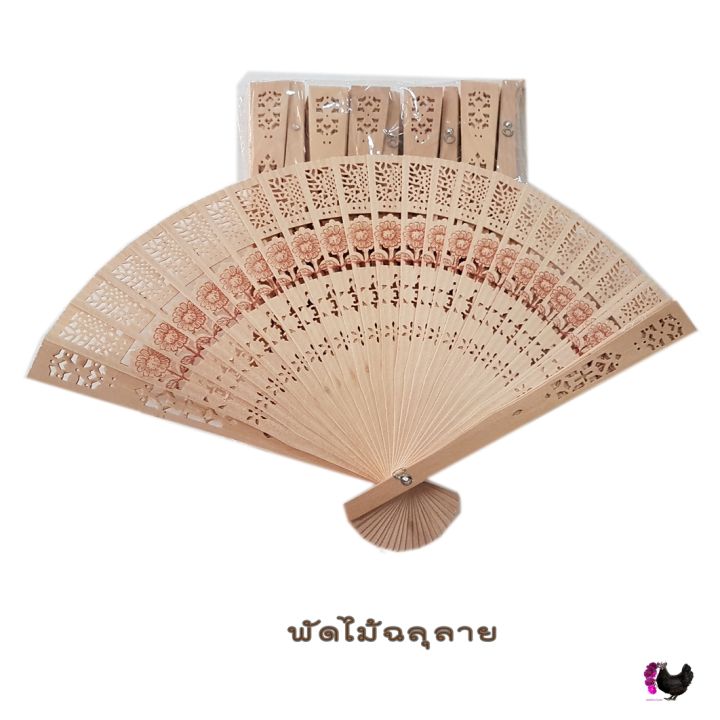 100-ด้าม-พร้อมส่ง-พัดไม้ฉลุลาย-มอบความประทับใจด้วยพัดไม้ฉลุลายในซองพลาสติกใสประดับโบว์จิ๋วสีทอง-ของแจก-ของขวัญ-ของชำร่วยได้ทุกงาน