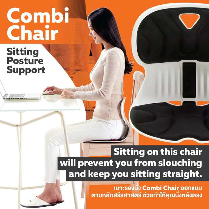 ergotrend-เบาะรองนั่งปรับท่านั่งรุ่นคอมบิ-combi-chair-sitting-posture-support