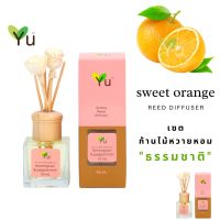 ขายดี?  GIFT SET !  45 ML. กลิ่น SWEET ORANGE (ส้ม)