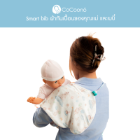 CoCoono Smart Bib ผ้ากันเปื้อนของคุณเเม่ เเละลูกน้อย