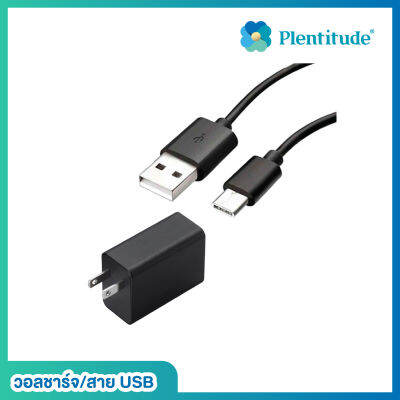 PLENTITUDE : วอลล์ชาร์จและสาย USB