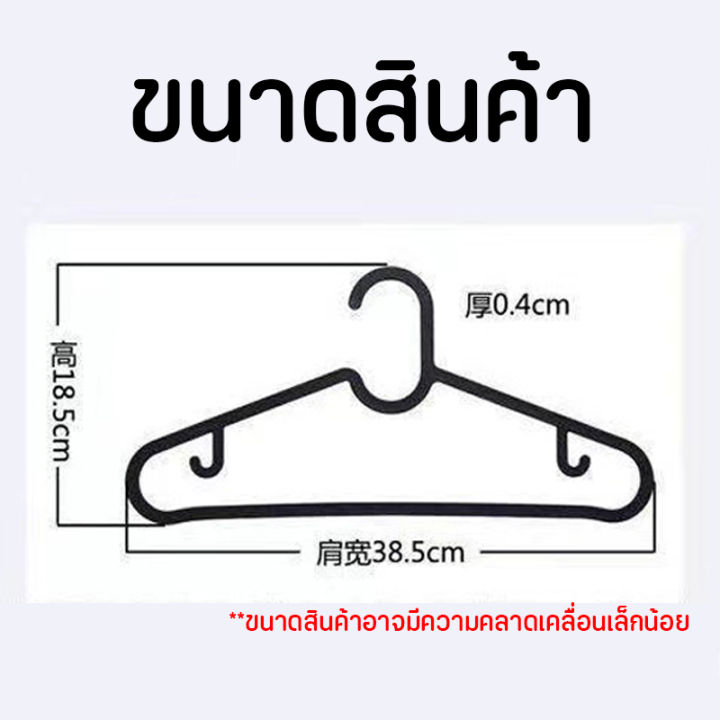 home007-ไม้แขวนเสื้อ-ราวแขวนเสื้อ-พลาสติก-ยาว38-5cm-1แพ็ค-10ชิ้น-ไม้แขวนเสื้อผ้า-ไม้แขวนเสื้อเด็ก-ไม้แขวนผ้า-clothes-hanger