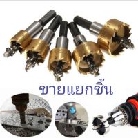 ( Pro+++ ) สุดคุ้ม ดอกเจาะ ดอกสว่าน โฮลซอ เจาะเหล็ก อลูมิเนียม พลาสติก ไม้ 16mm - 30mm HSS เคลือบ ไทเทเนี่ยม ดอกเจาะโฮลซอว์ Hole SawSaw ราคาคุ้มค่า สว่าน สว่าน ไร้ สาย สว่าน ไฟฟ้า สว่าน เจาะ ปูน