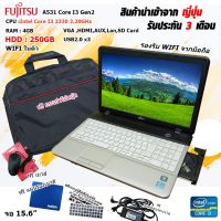 โน๊ตบุ๊คมือสอง Notebook FUJITSU LIFEBOOK A531 ( Core I3 2330 2.20GHz) ขนาด 15.6นิ้วดูหนัง ฟังเพลง ทำงาน (รับประกัน 3 เดื