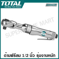 Total ด้ามฟรีลม 1/2 นิ้ว รุ่นงานหนัก รุ่น TAT10121-3 / TAT10121 ด้ามฟรี ใช้ลม ( Air Ratchet Wrench )