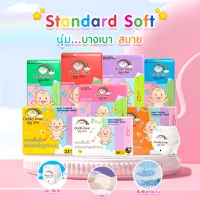 DODOLOVE Standard Soft (แพ็คเดี่ยว) กางเกงผ้าอ้อม ผ้าอ้อมสำเร็จรูป Size NB/S/ M/L/XL/1XL/2XL/3XL/4XLนุ่ม..บางเบา ใส่สบาย อารมณ์ดีตลอดทั้งวัน