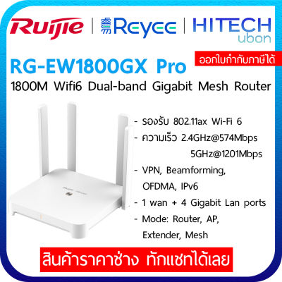 [ประกัน 3 ปี] Ruijie Reyee RG-EW1800GX PRO 1800M Wi-Fi 6 Dual-band Gigabit Mesh Router เราเตอร์ ตัวขยายสัญญาณ - [Kit IT]