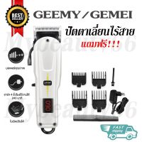 SEC แบตตาเลี่ยน ปัตตาเลี่ยน Gemei Gm-6008 Gm6008 ปัตตาเลี่ยนไร้สาย แบตตาเลี่ยน หน้าจอแสดงผลแบตแบบดิจิตอล ลับคมพร้อมใช้งาน ของแท้100% ปัตตาเลี่ยน