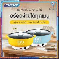 [TARGET] หม้อไฟฟ้า กระทะไฟฟ้าอเนกประสงค์ อุ่น ตุ๋น ต้ม หม้อนึ่งไฟฟ้าอเนกประสงค์ 20 ซม. เหมาะสำหรับ 2-4คน ยอดขายดีอันดับหนึ่ง