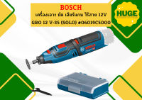 Bosch เครื่องเจาะ ขัด เจียร์แกน อเนกประสงค์ไร้สาย 12V GRO 12 V-35 (SOLO) #06019C5000