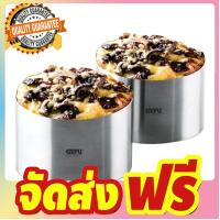 GEFU gs for decoration - round ชุดตกแต่งอาหารแบบวงกลม รุ่น 12160 (2/pack) จัดส่งฟรี มีเก้บปลายทาง