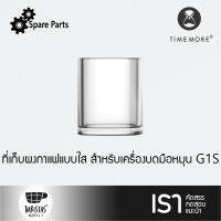 TIMEMORE G1S PC Container ที่เก็บผงกาแฟแบบใส สำหรับเครื่องบดมือหมุน G1S