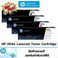 โทนเนอร์ HP 204A Original LaserJet Toner Cartridge ของแท้ HP by Earthshop สำหรับเครื่อง M154nw,M180n,181fw หมึกปริ้น/หมึกสี/หมึกปริ้นเตอร์/หมึกเครื่องปริ้น