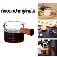 แก้วชงกาแฟ พร้อมด้ามไม้ แก้วตวง แก้วตวงชงกาแฟ ถ้วยตวง แก้วชงน้ำขาย 75ml 150ml  Xliving