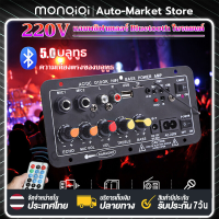 MonQiQi บลูทูธเครื่องขยายเสียงซับวูฟเฟอร์ 220V 12V 24V เครื่องเสียงรถยนต์เครื่องขยายเสียงโมดูลเครื่องขยายเสียงเสียง Treble และ Bass สำหรับ DIY เครื่องขยายเสียง Bluetooth Audio และ Store โฮมเธียเตอร์ [จุดในกรุงเทพฯ]