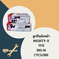 ลูกปืนล้อหน้า MIGHTY-X,TFR,BIG-M,CYCLONE,D-MAX2WD ยี่ห้อ KOYO แท้ 100%