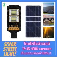 SEL ไฟโซล่าเซลล์ NEW  LED YB-992 600W แผงแยก ไฟถนนโซล่าเซลล์  ไฟ  ไฟติดผนัง Solar light  พลังงานแสงอาทิตย์