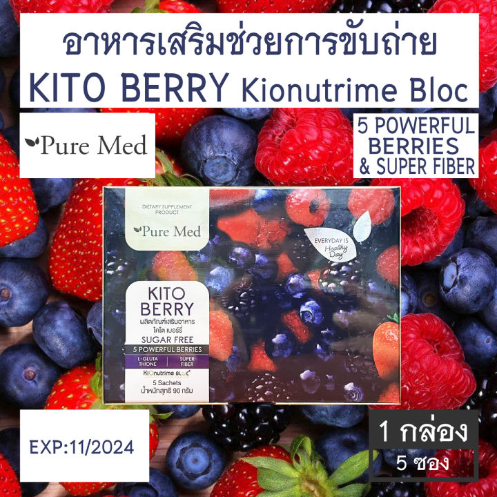 kito-berry-pure-med-อาหารเสริมช่วยการขับถ่าย-5-ซอง-กล่อง