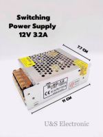 สวิตชิ่งเพาเวอร์ซัพพลาย Switching Power Supply 12V 3.2A (สีเงิน)