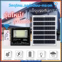 Solar Light ไฟโซล่าเซล สว่างยันเช้า เปลี่ยนแบ็ตได้ 300w 200w 150w 100w 50w ไฟ สปอตไลท์ Led โคมไฟ โซล่าร์เซล Miura Shop ยอดขายดีอันดับหนึ่ง