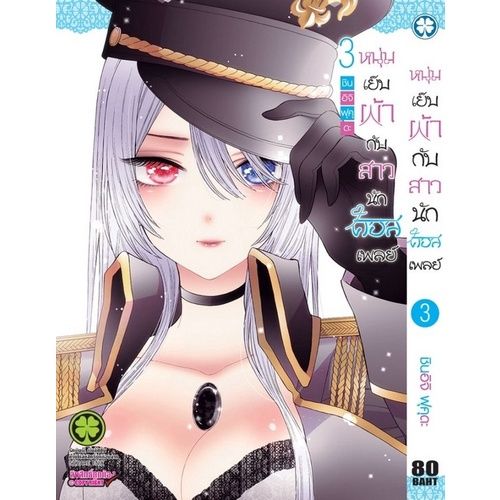 เล่ม-9-ล่าสุด-หนังสือการ์ตูน-หนุ่มเย็บผ้ากับสาวนักคอสเพลย์-เล่ม-1-9-ล่าสุด-แบบแยกเล่ม