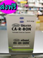 Ca-R-Bon คา-อา-บอน ผงถ่านแก้ท้องเสีย ยกกล่อง 10แผง _Greater เกร๊ทเตอร์ฟาร์ม่า