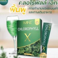 คลอโรฟิลล์ เอ็กซ์ MINE CHLOROPHYLL X (ผลิตภัณฑ์เสริมอาหาร คลอโรฟิลล์ เอ็กซ์ ) ตรา มายน์ พลัส 1 กล่อง มี 5 ซอง