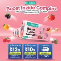 [จัดส่งเร็ว ได้ของชัวร์] Hi-Balanz Boost Inzide Complex บูสท์ อินไซด์ คอมเพล็กซ์ 5 กล่อง รวม 150 เม็ด