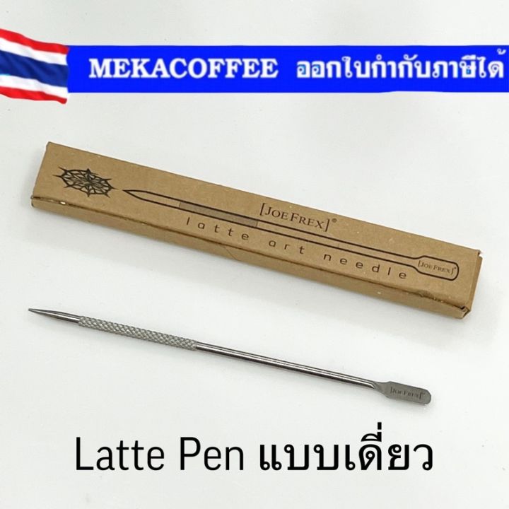 joefrex-latte-art-pen-แบบเดี่ยว-แบบกล่องเซต-for-making-cafe-latte-coffee