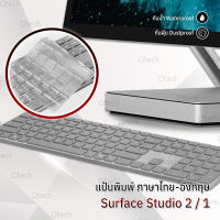 Qtech - ซิลิโคนรองคีย์บอร์ด Surface Studio 2 / 1 แผ่นซิลิโคนกันฝุ่น เคส กระเป๋า ฟิล์มกันรอย กระจก คีย์บอร์ด - Silicone Keyboard Cover Surface Case Film Glass