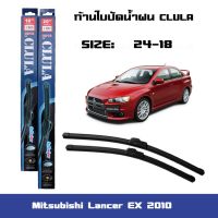 สินค้าขายดี++ ที่ปัดน้ำฝน ใบปัดน้ำฝน ซิลิโคน ตรงรุ่น Mitsubishi Lancer EX 2010 ไซส์ 24-18 ยี่ห้อ CLULA สินค้าแท้ 100% ราคาถูก ที่ปัดน้ำฝน   ยางปัดน้ำฝน ใบปัดน้ำฝน   ก้านปัดน้ำฝน