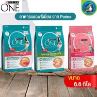 อาหารเม็ดสำหรับแมว PURINA ONE เพียวริน่าวัน ขนาด 6.6 กิโลกรัม (มีให้เลือก 3สูตร)