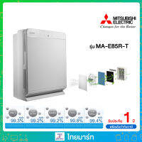 Mitsubishi Electric เครื่องฟอกอากาศ 60ตร.ม.508CADR รุ่น MA-E85R-T