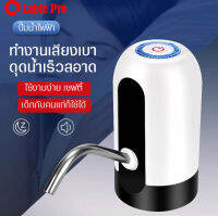 เครื่องกดน้ำ เครื่องปั้มน้ำ อัตโนมัติ ที่ปั้มน้ำ Automatic Water Dispenser Pump เครื่องดูดน้ำ จากถัง ที่กดน้ำดื่ม แบบชาร์จไฟ มีขนาดเล็ก แบบพกพา ที