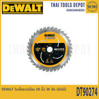 DEWALT ใบเลื่อยวงเดือน 10 นิ้ว 36 ฟัน (ตัดไม้) DT90274