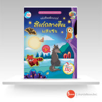 หนังสือหนังสือสติกเกอร์ สัตว์กลางคืนแสนซน