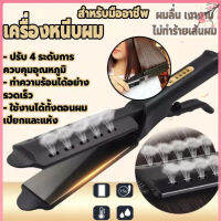 ที่หนีบอุปกรณ์ทำผม เครื่องม้วนผม ที่หนีบผม เครื่องหนีบม้วนผม 2IN1 เครืองหนีบผมไฟฟ้า ร้อนเร็ว ปรับได้ 4 ระดับ น้ำหนักเบาและสะดวกพกพาง่าย  ออกแบบมืออาชีพเพียงเลือกผลิตภัณฑ์ที่ดีสำหรับคุณ