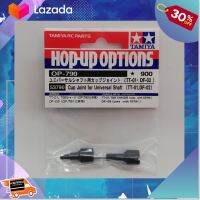 [ ลดเฉพาะวันนี้..บริการเก็บเงินปลายทาง ] TAMIYA 53790 Cup Joint for Universal Shaft (TT-01, DF-02) [ ของเล่นเด็ก Gift Kids ].