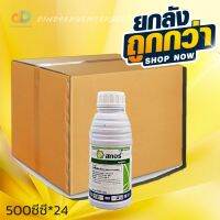 (กดสั่งซื้อครั้งละ 1 ลัง! ยกลัง*24) สกอร์ ขนาด 500 ซีซี สารไดฟีโคนาโซล สารป้องกันโรคพืชคุณภาพสูงและโรคสนิม