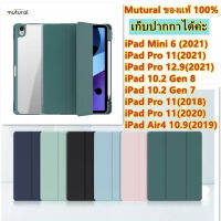 mutural เคสไอแพด มีที่ใส่ปากกา พร้อมส่ง??เคส iPad Air4 10.9/Pro 11 2021/2020/gen7 10.2/gen8 10.2 gen9 หลังใสชาร์จปากกาในช่องใส่ปากกาได้เลย