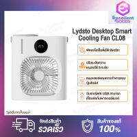 Lydsto Desktop Smart Cooling Fan CL08 Mini Air Conditioner Cooler พัดลมไอเย็นตั้งโต๊ะอัจฉริยะ 9W 1000ml Water Capacity USB Charging Touch-Screen Dormitory Office Desktop  Water Cooling Fan พัดลมไอเย็น แอร์เคลื่อนที่ พัดลมแอร์