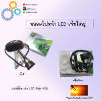 หลอดไฟหน้า LED แบบ3ซิป 40w (สีส้มแดง) มีแบบให้เลือก สามารถใส่ได้หลายรุ่น !!ส่งตรงจากโรงงานชั้นนำในไทย