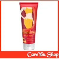 (ราคาพิเศษ) ครีม เจลพร สูตรร้อน firming hot gel ขนาด 200 มล